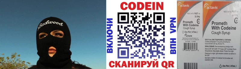 Codein напиток Lean (лин) Котлас